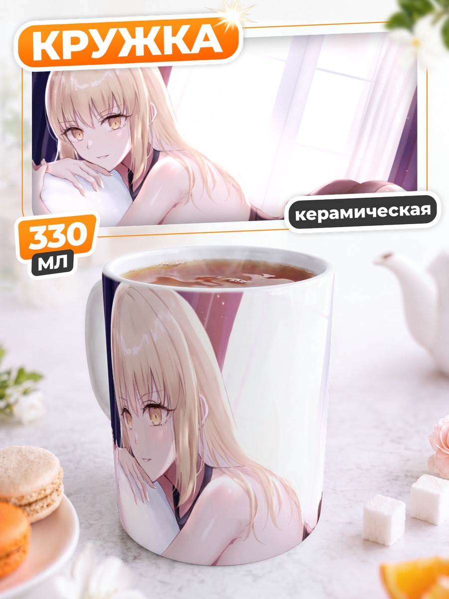 Кружка керамическая Артурия Пендрагон в платье