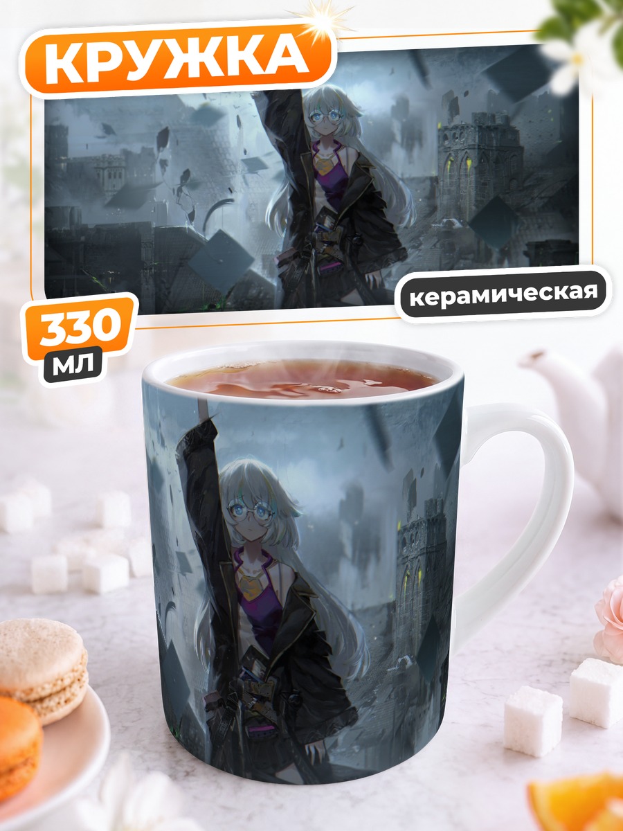 Кружка керамическая Маг в руинах города