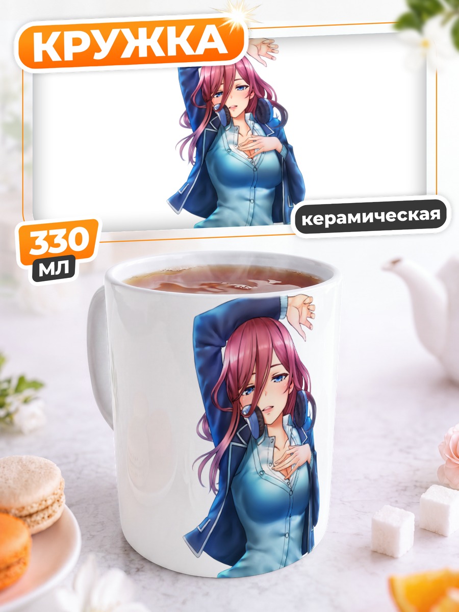 Кружка керамическая Мику Накано в форме
