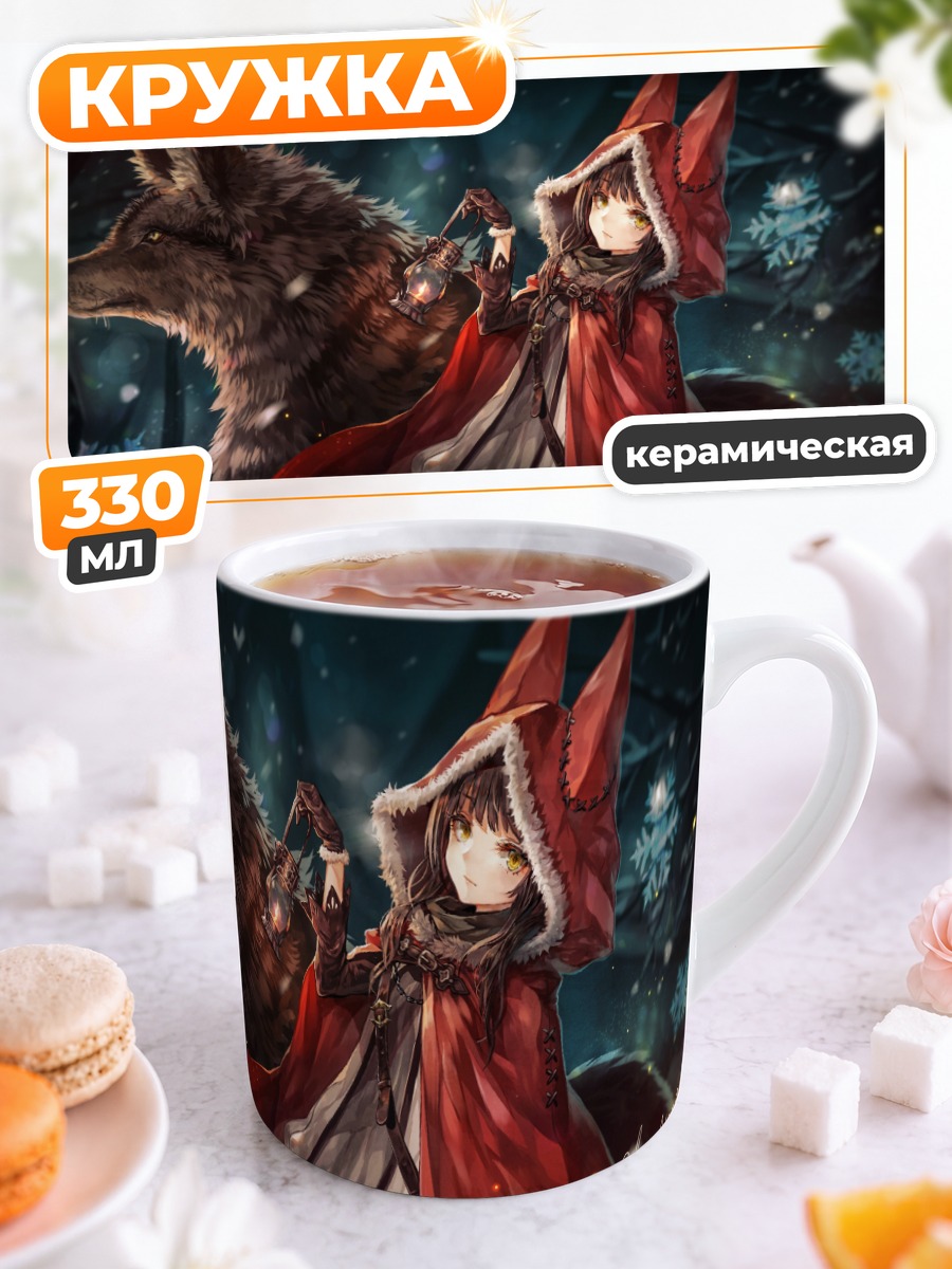 Кружка керамическая Девушка с волком