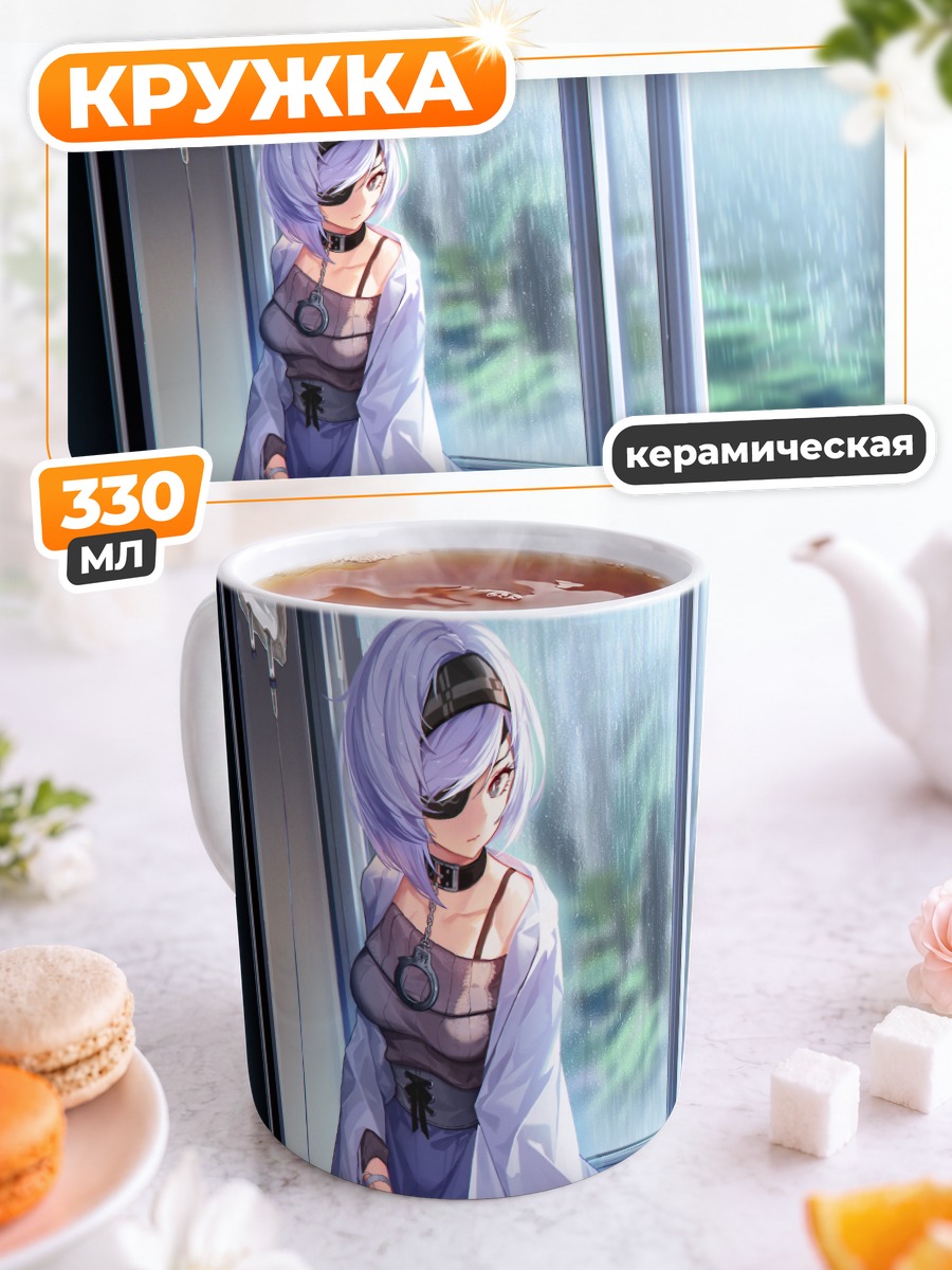 Кружка керамическая Сиссела Кайл у окна