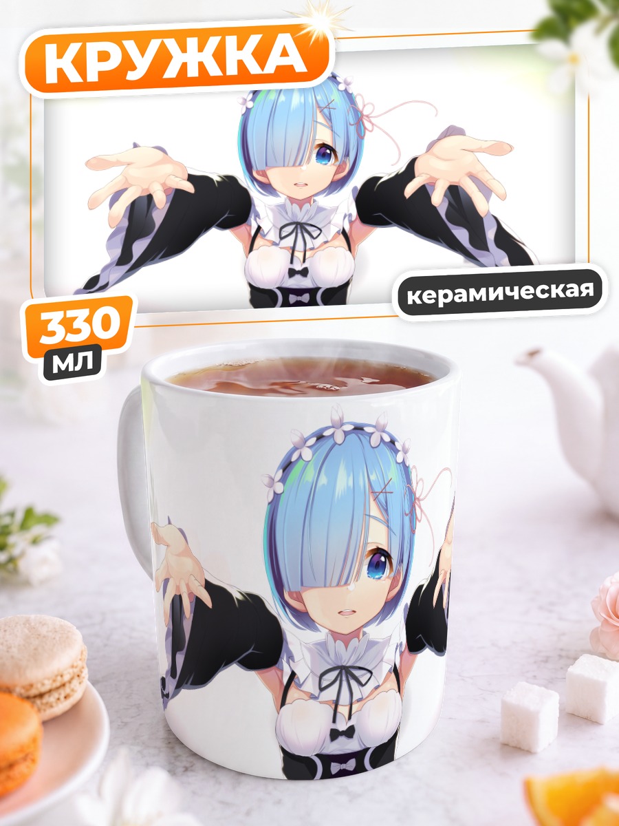 Кружка керамическая Рем из Re:Zero