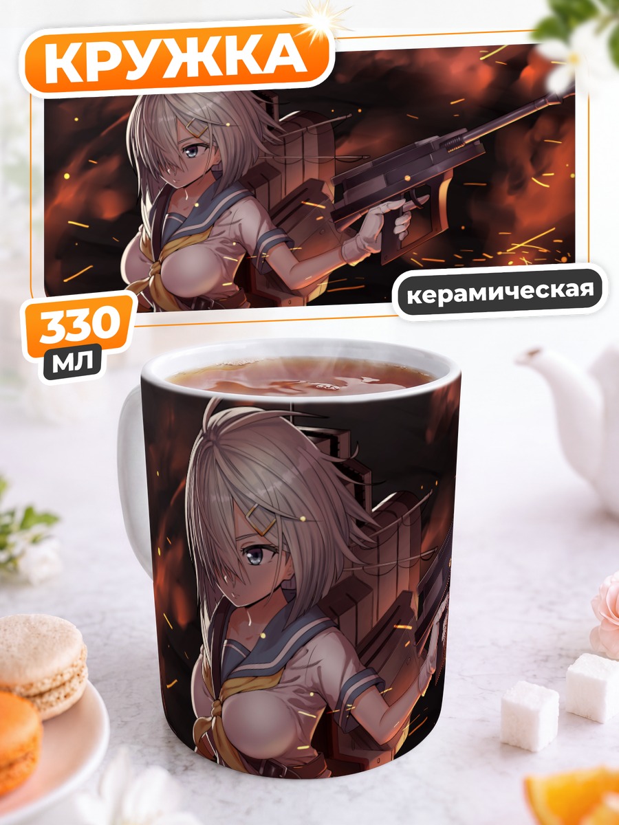 Кружка керамическая Хамакадзе в бою