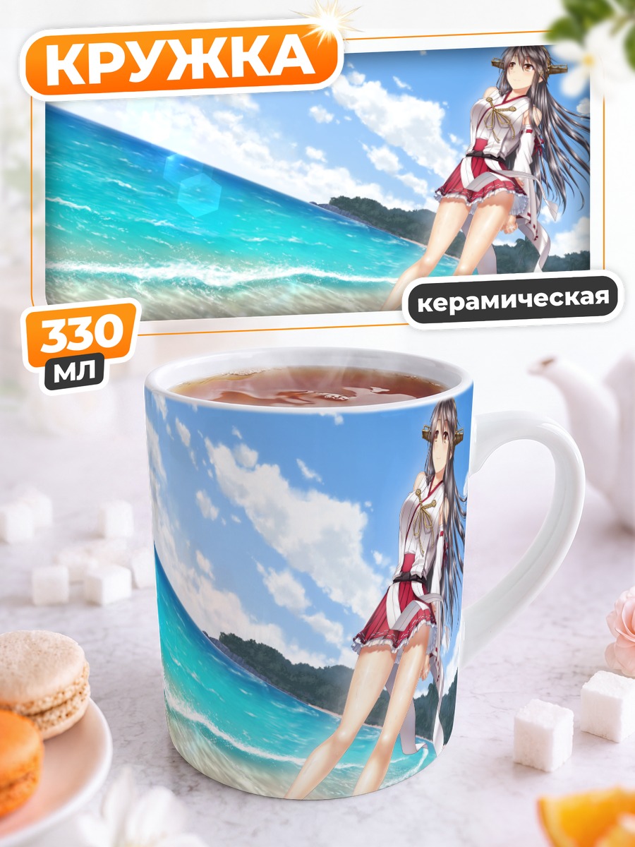 Кружка керамическая Харуна на пляже