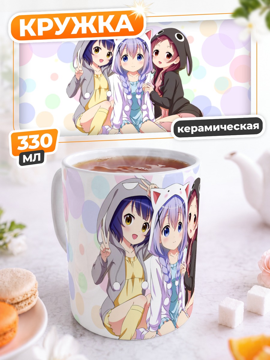 Кружка керамическая Чино в кигуруми
