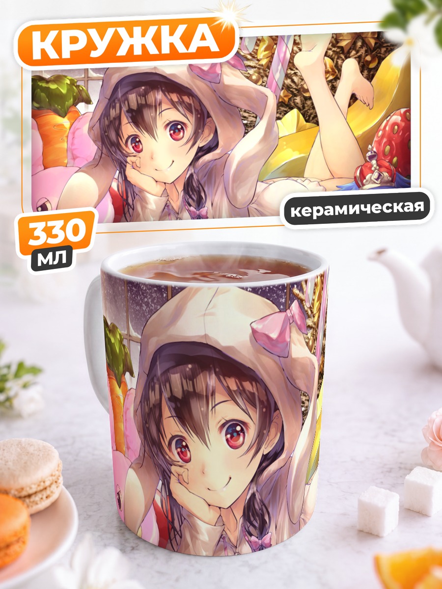 Кружка керамическая Нико Ядзава в пижаме