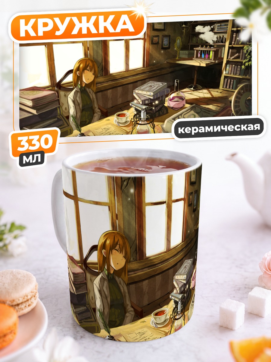Кружка керамическая Сон над книгой
