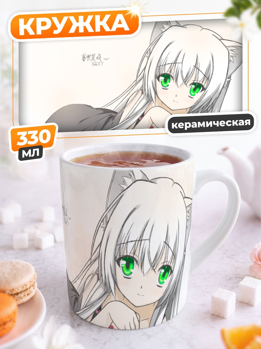 Кружка керамическая Белая кошкодевочка