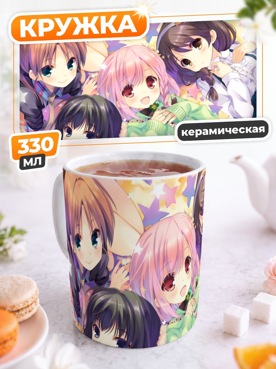 Кружка керамическая Саюки и подруги