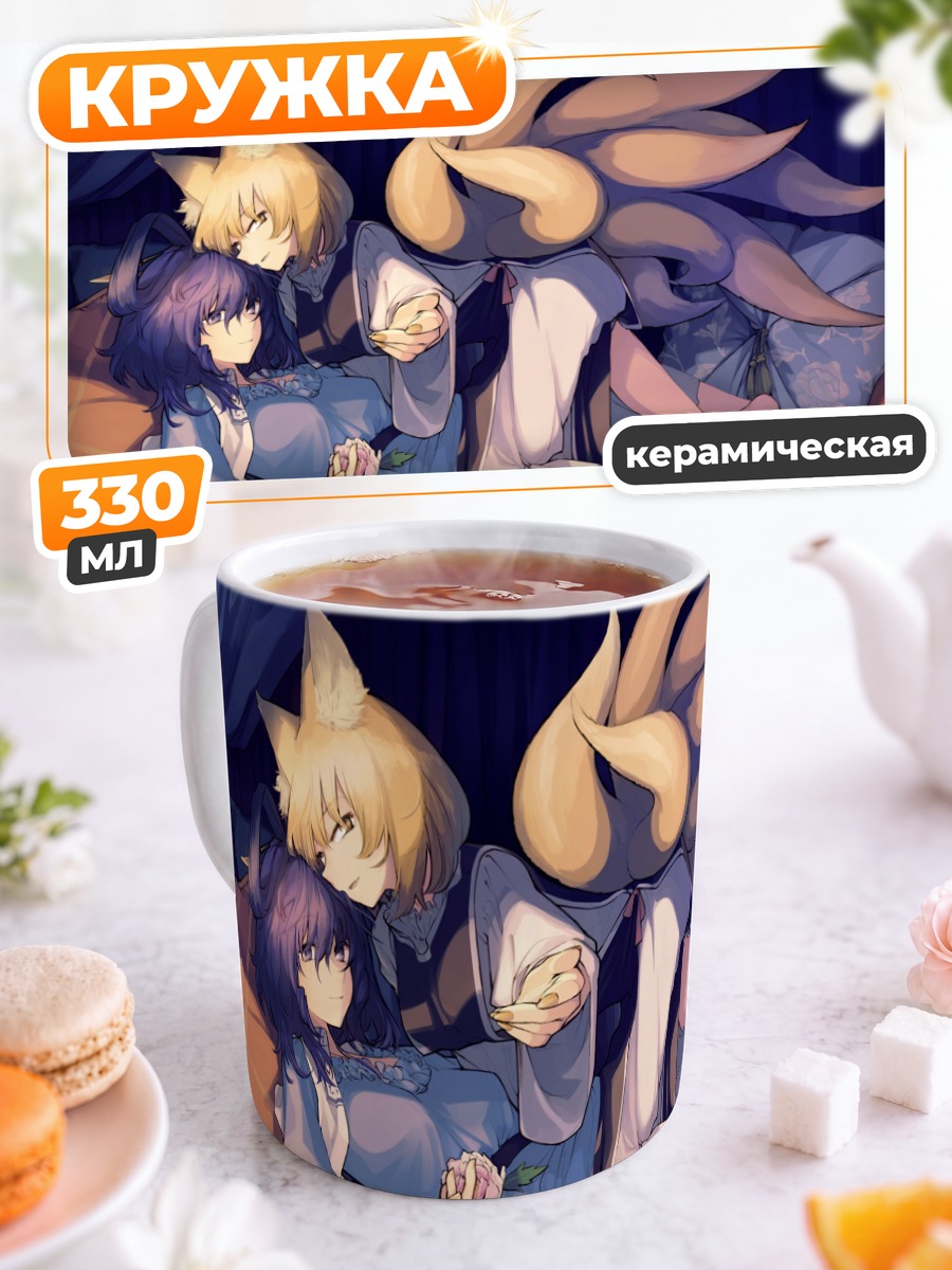 Кружка керамическая Якумо Ран и Каку Сэйга