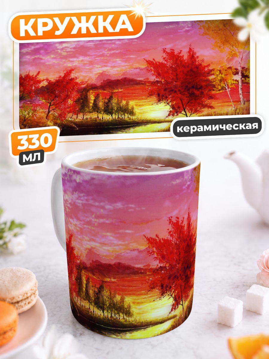 Кружка керамическая Осенний закат у реки