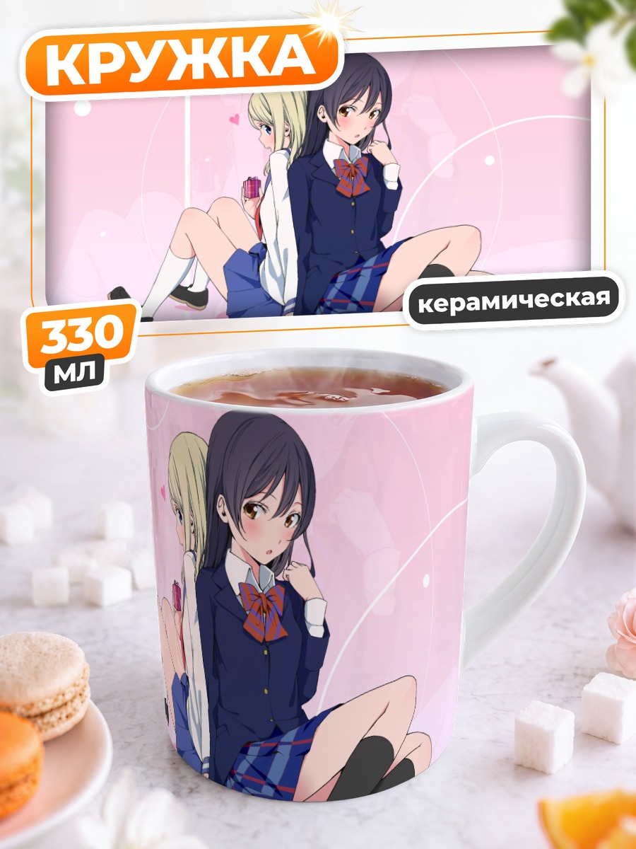Кружка керамическая Ариса и Уми