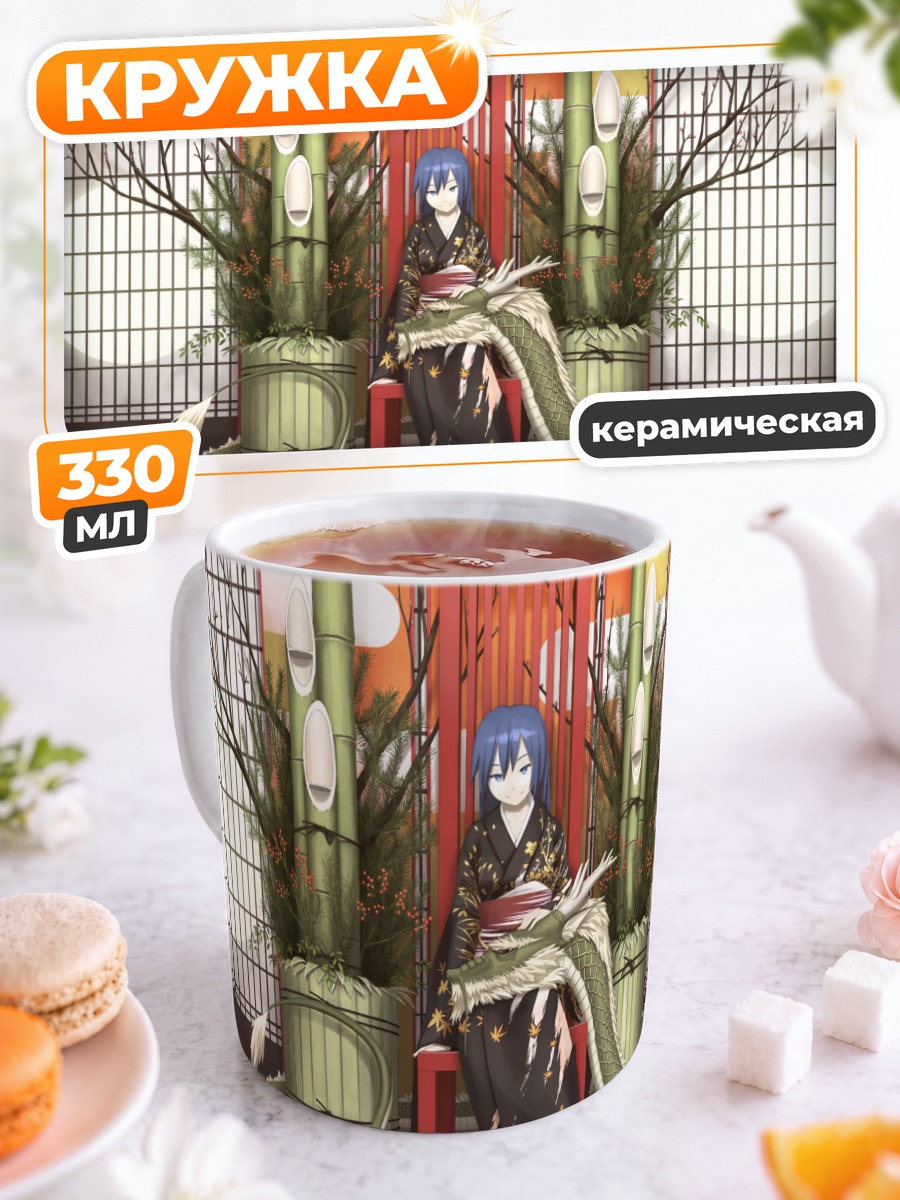 Кружка керамическая Девушка с драконом