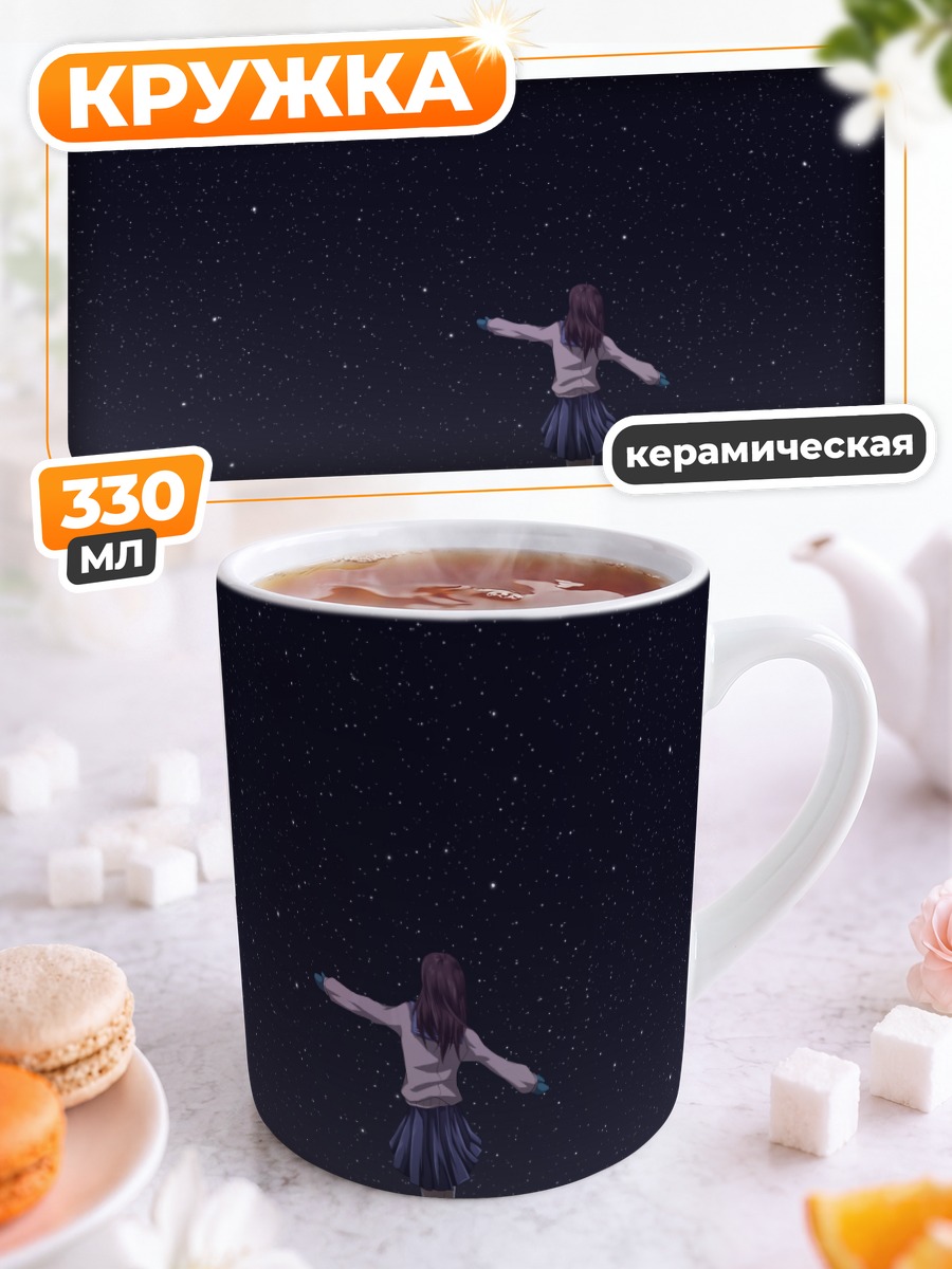 Кружка керамическая Звездная ночь в траве