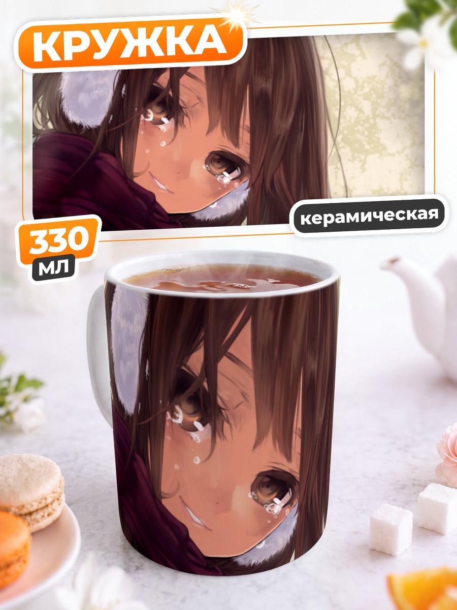 Кружка керамическая Зимние слезы