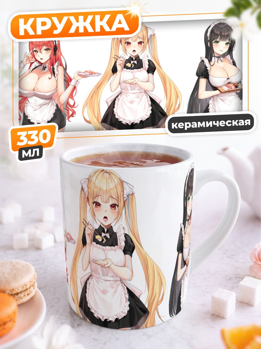 Кружка керамическая Горничные с едой