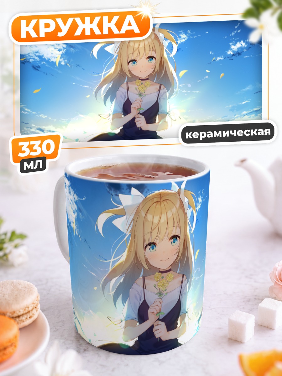 Кружка керамическая Эмори Эл на пляже