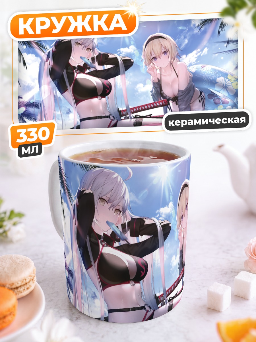 Кружка керамическая Жанна д'Арк на пляже