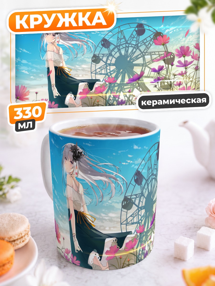 Кружка керамическая Летний день в цветах