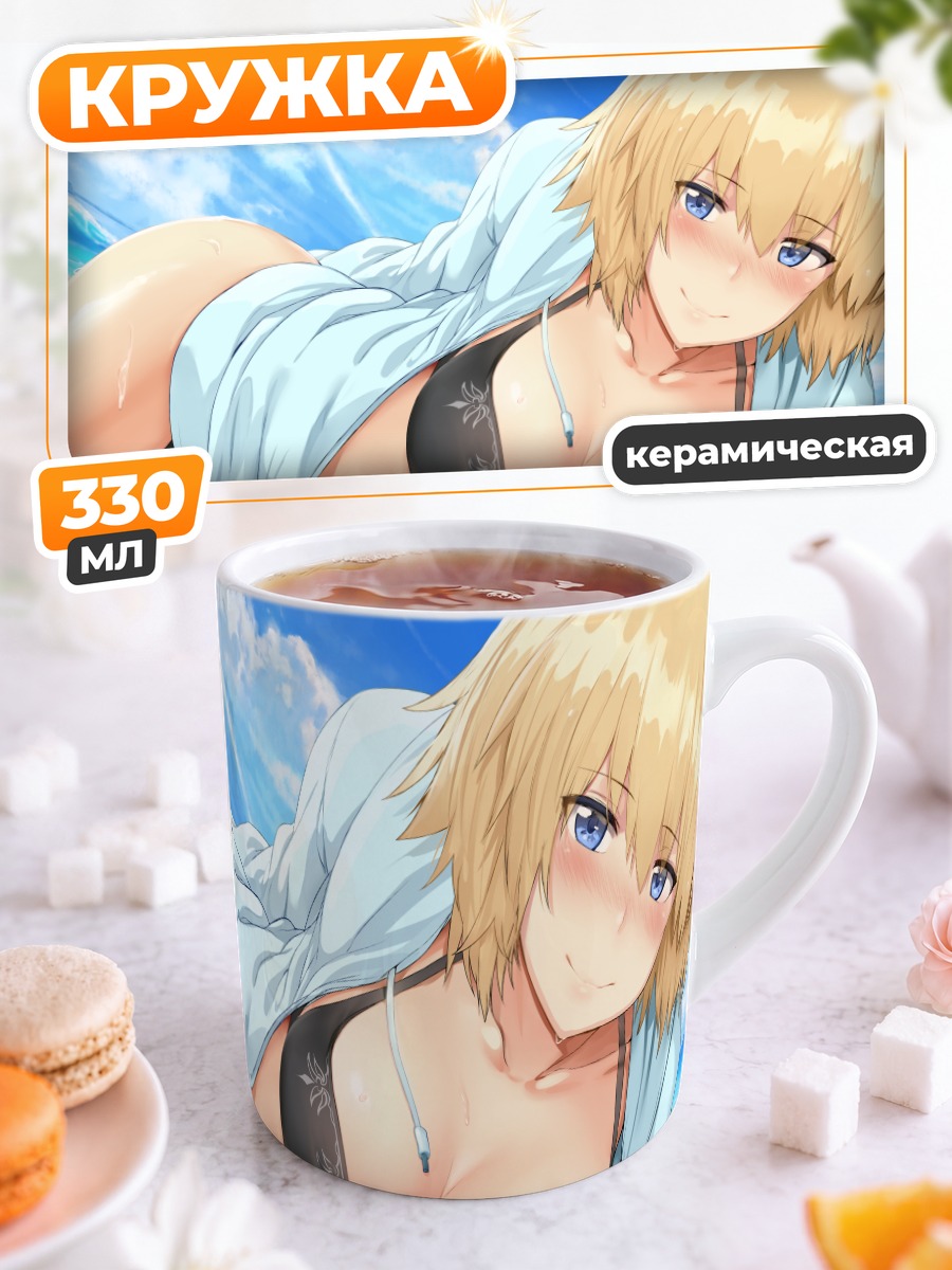 Кружка керамическая Жанна д'Арк на пляже