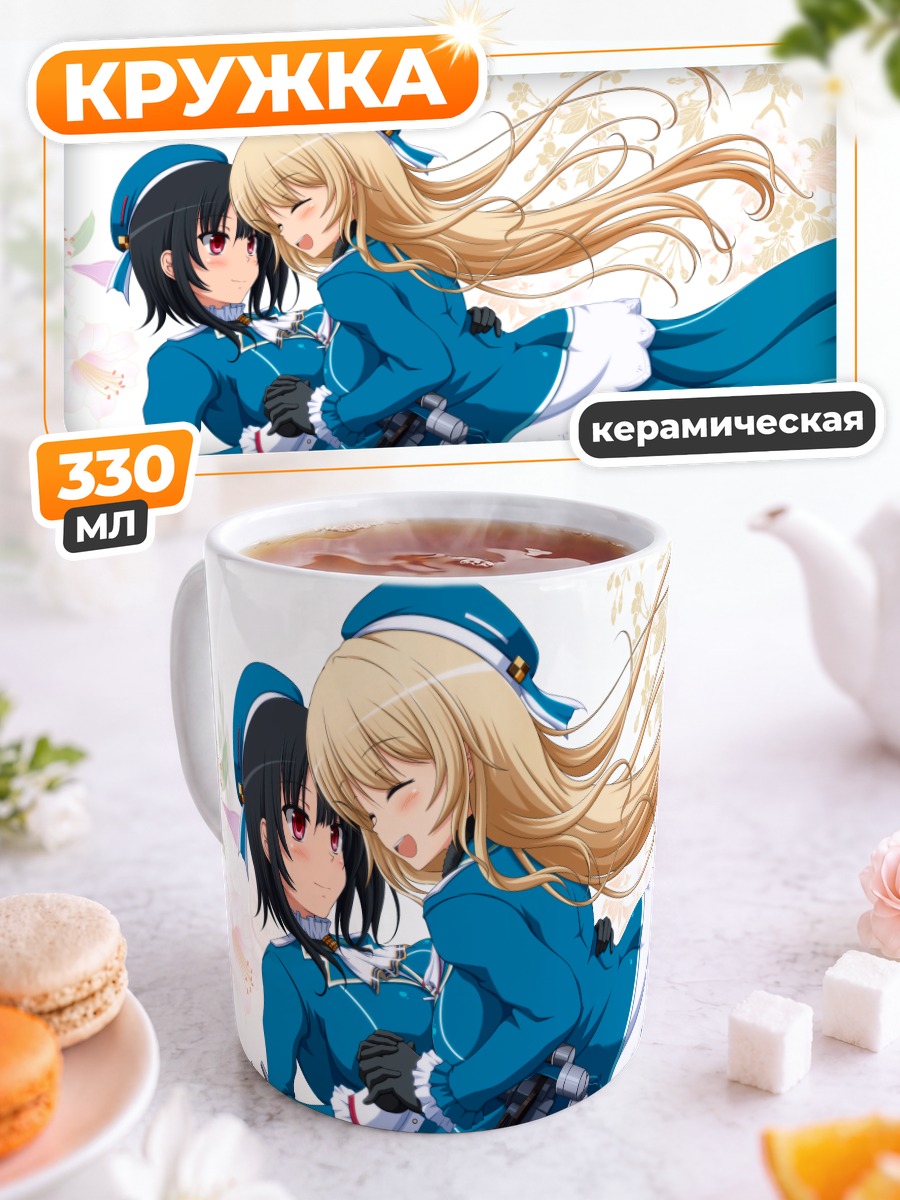 Кружка керамическая Атаго и Такао