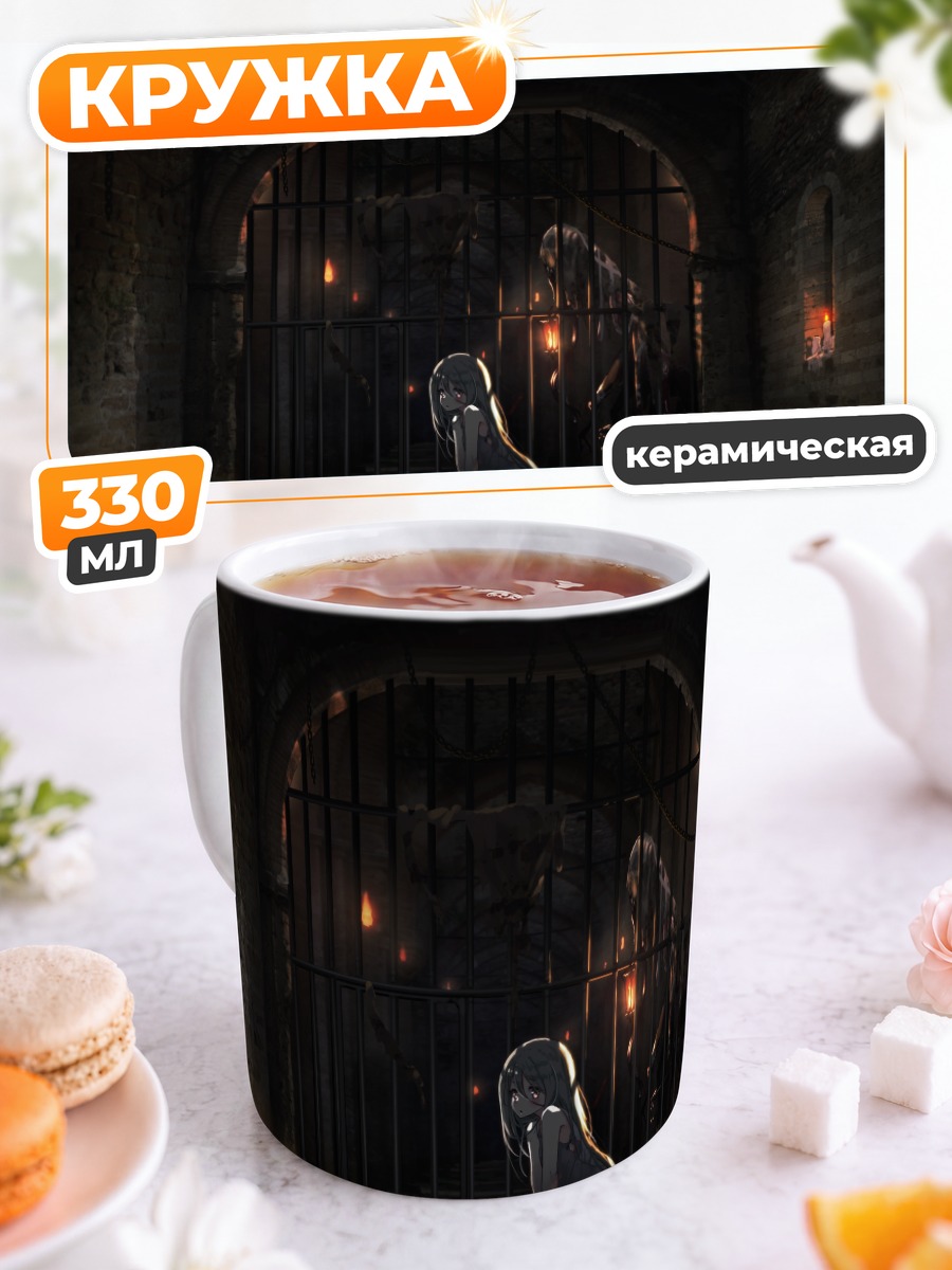 Кружка керамическая Девушка в темнице