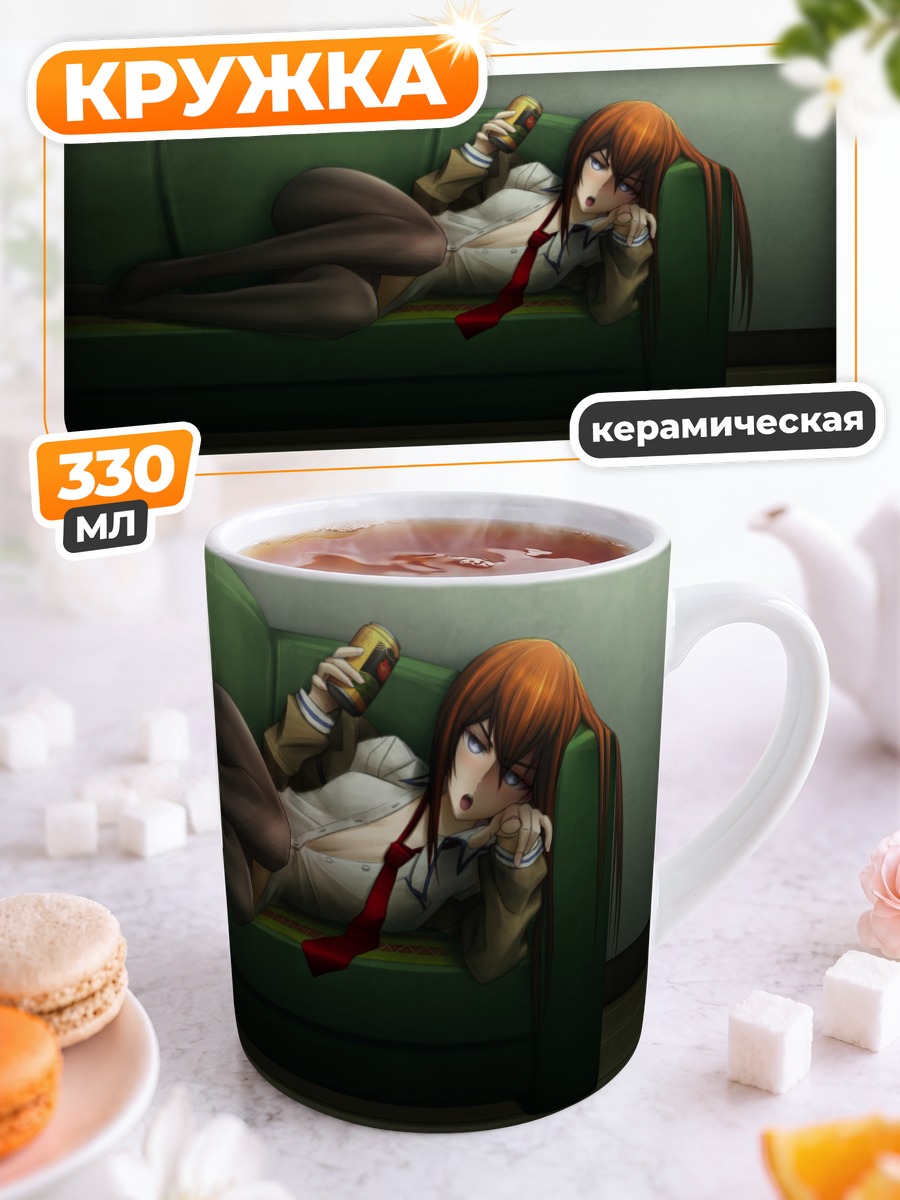 Кружка керамическая Курису Макисэ на диване
