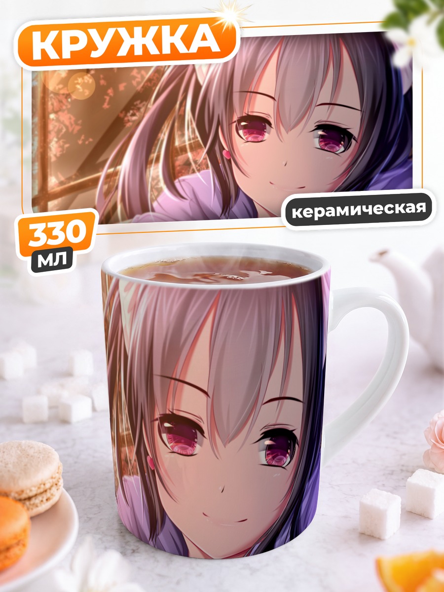 Кружка керамическая Нико Ядзава в лучах солнца
