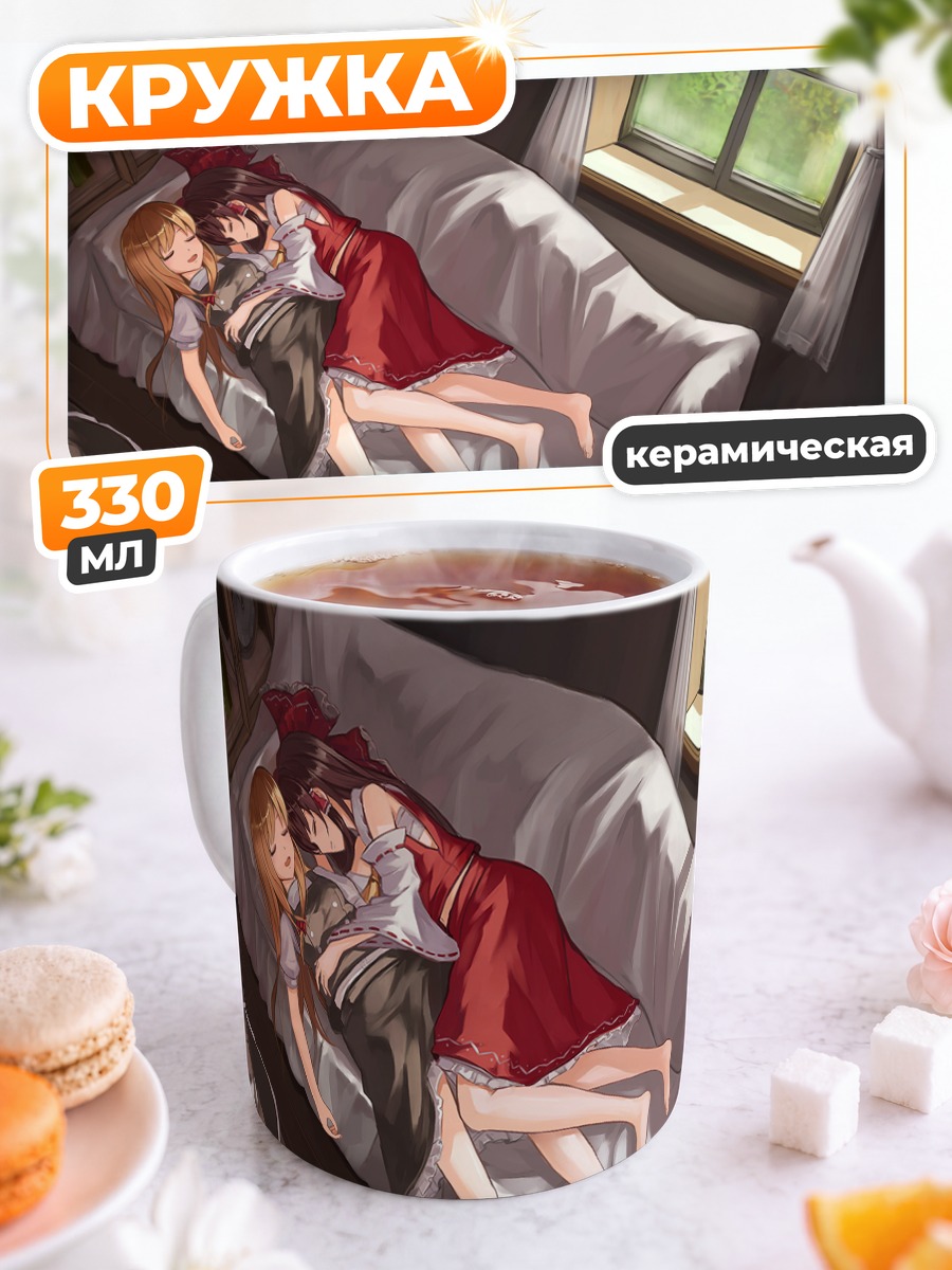 Кружка керамическая Рейму и Мариса