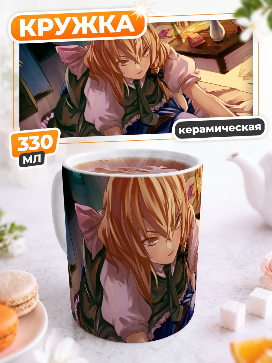 Кружка керамическая Алиса Маргатройд и Мариса