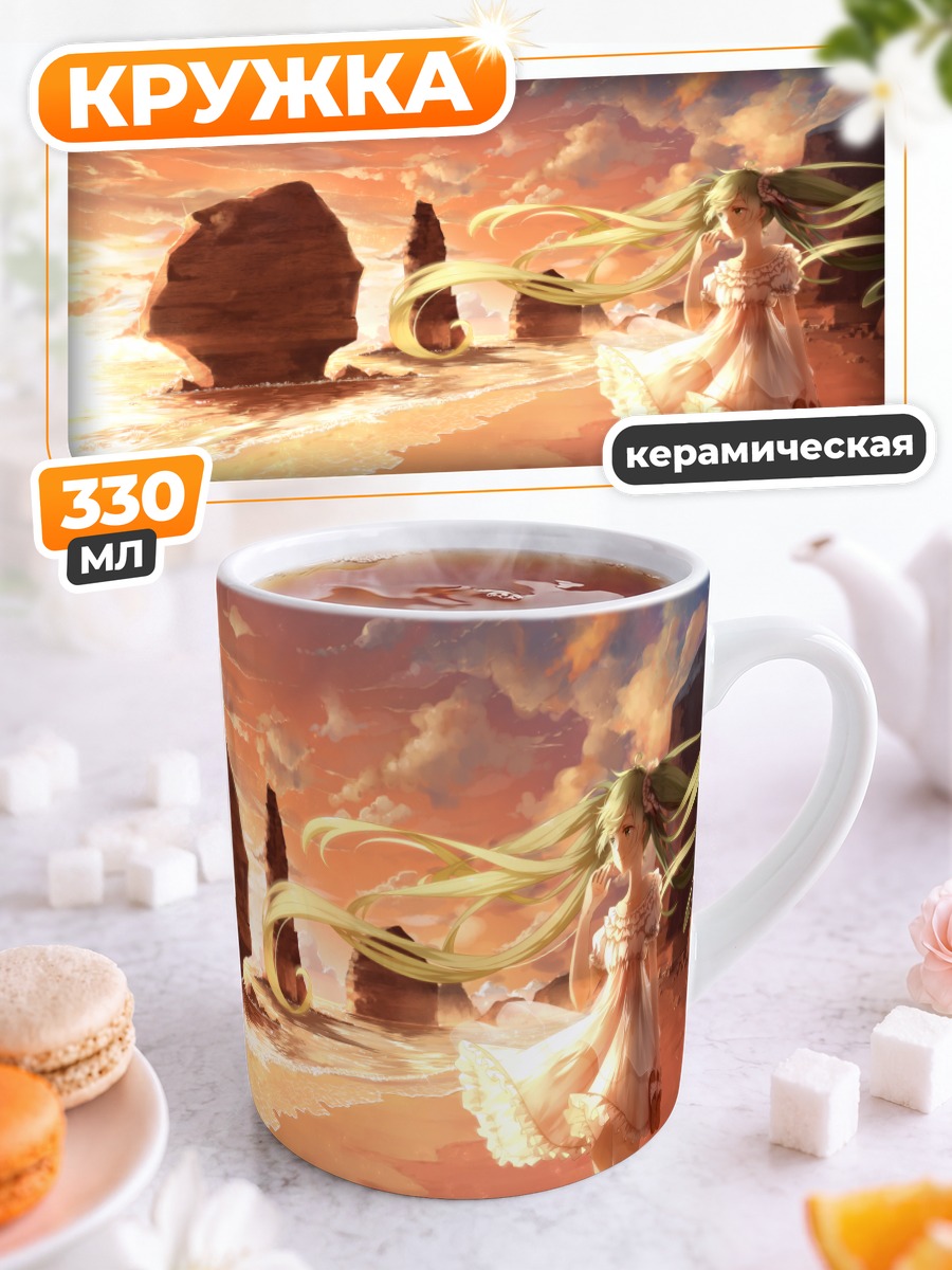 Кружка керамическая Мику Хацунэ на пляже