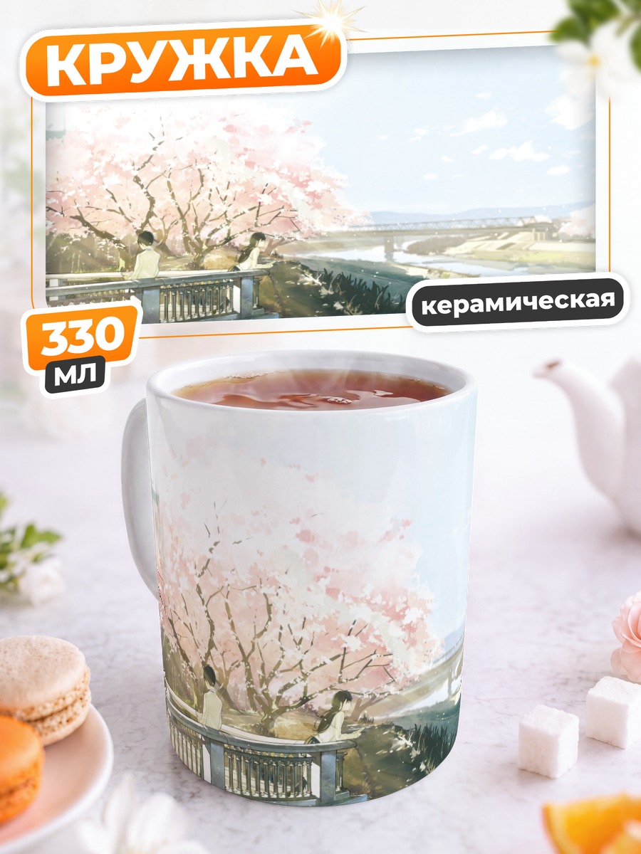 Кружка керамическая Школьник под сакурой