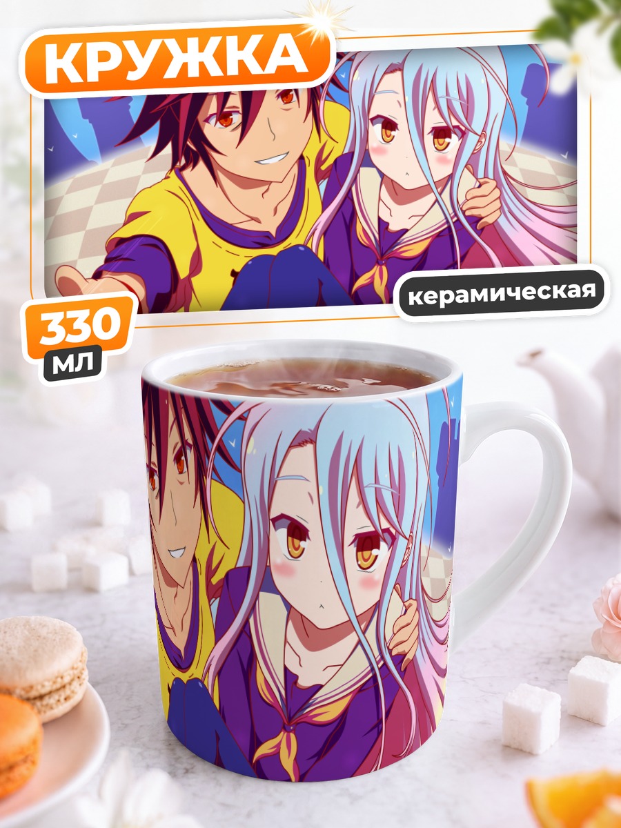 Кружка керамическая Широ и Сора