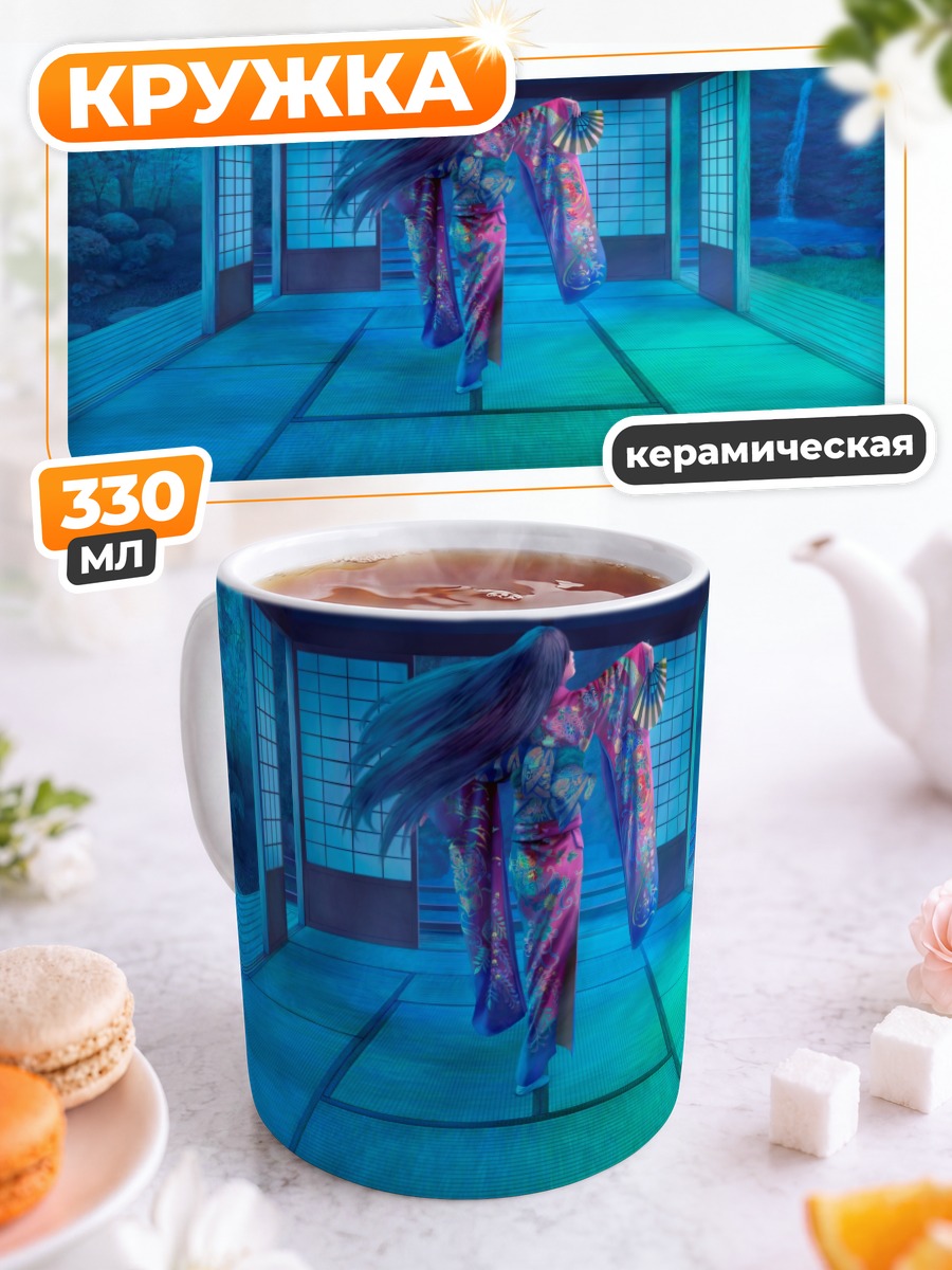 Кружка керамическая Девушка в кимоно