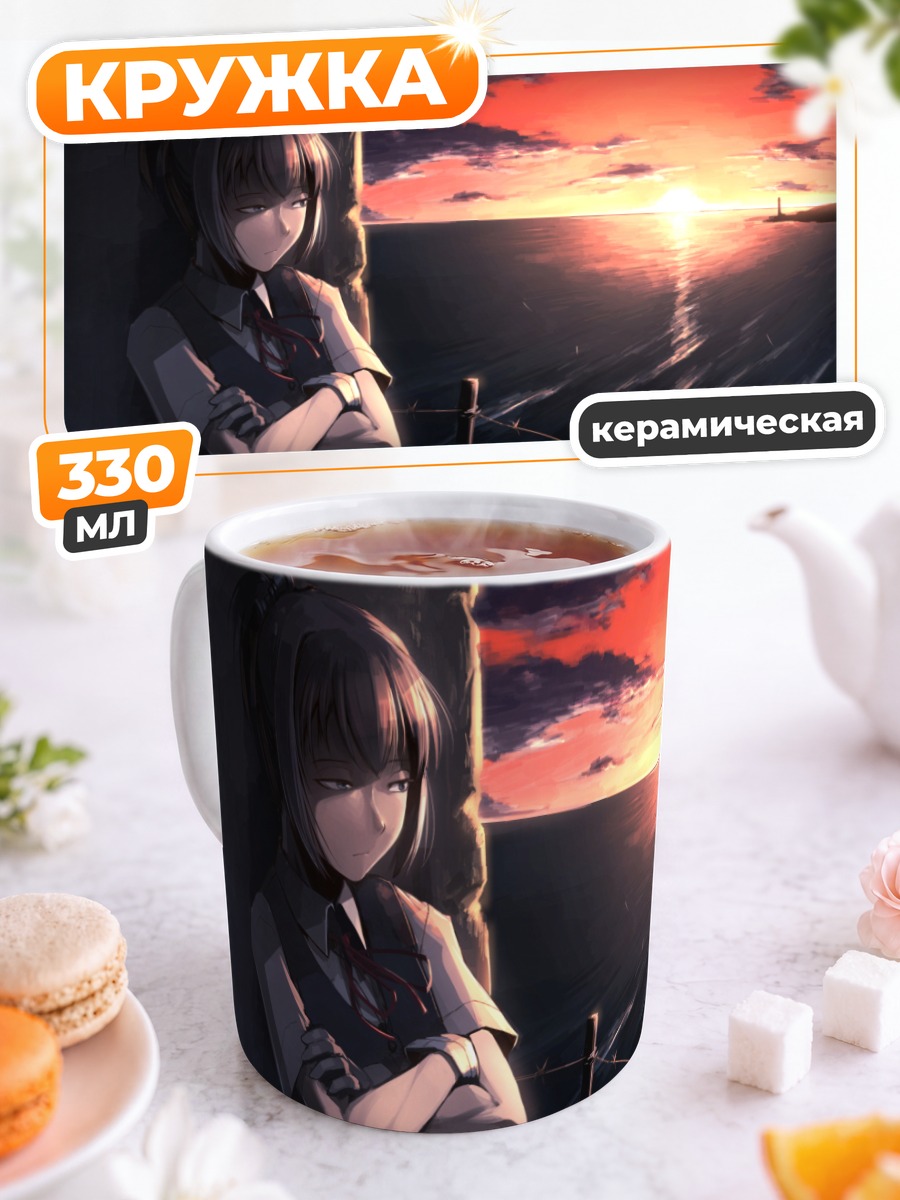 Кружка керамическая Ширануи на закате