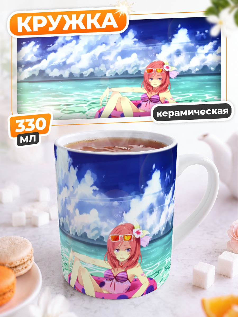 Кружка керамическая Маки Нишикино на пляже