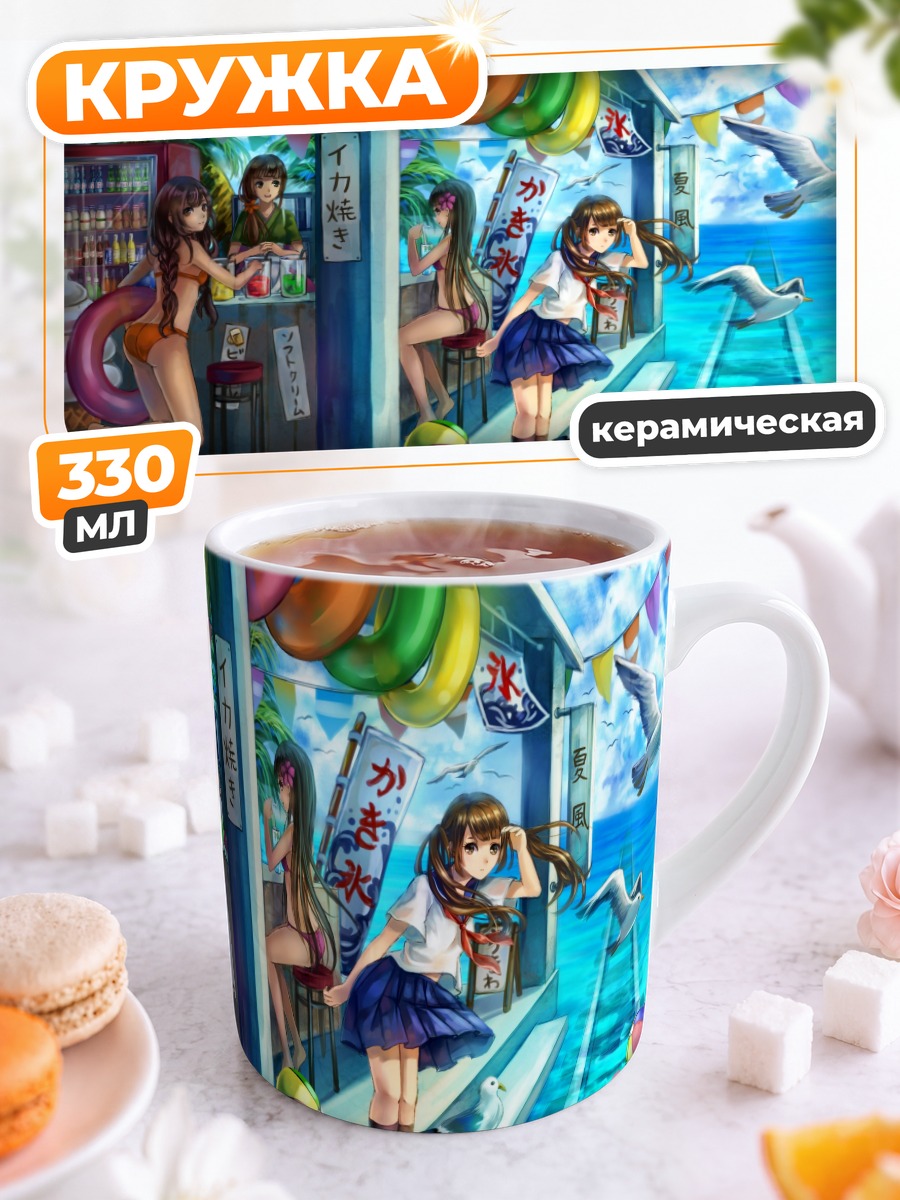 Кружка керамическая Лето в купальниках