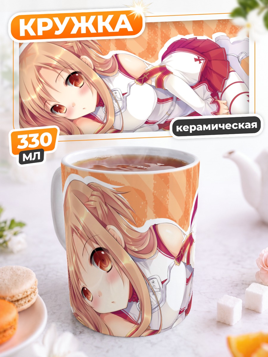 Кружка керамическая Асуна Юки в белом