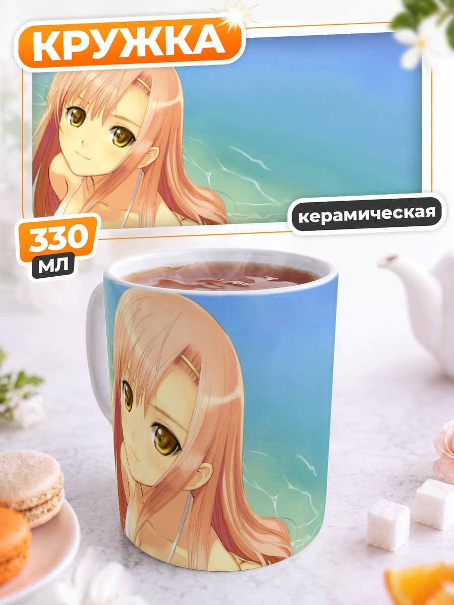 Кружка керамическая Хинагику Кацура на пляже