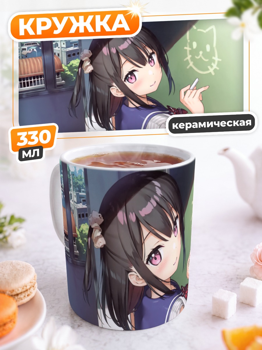 Кружка керамическая Сидзуку в классе