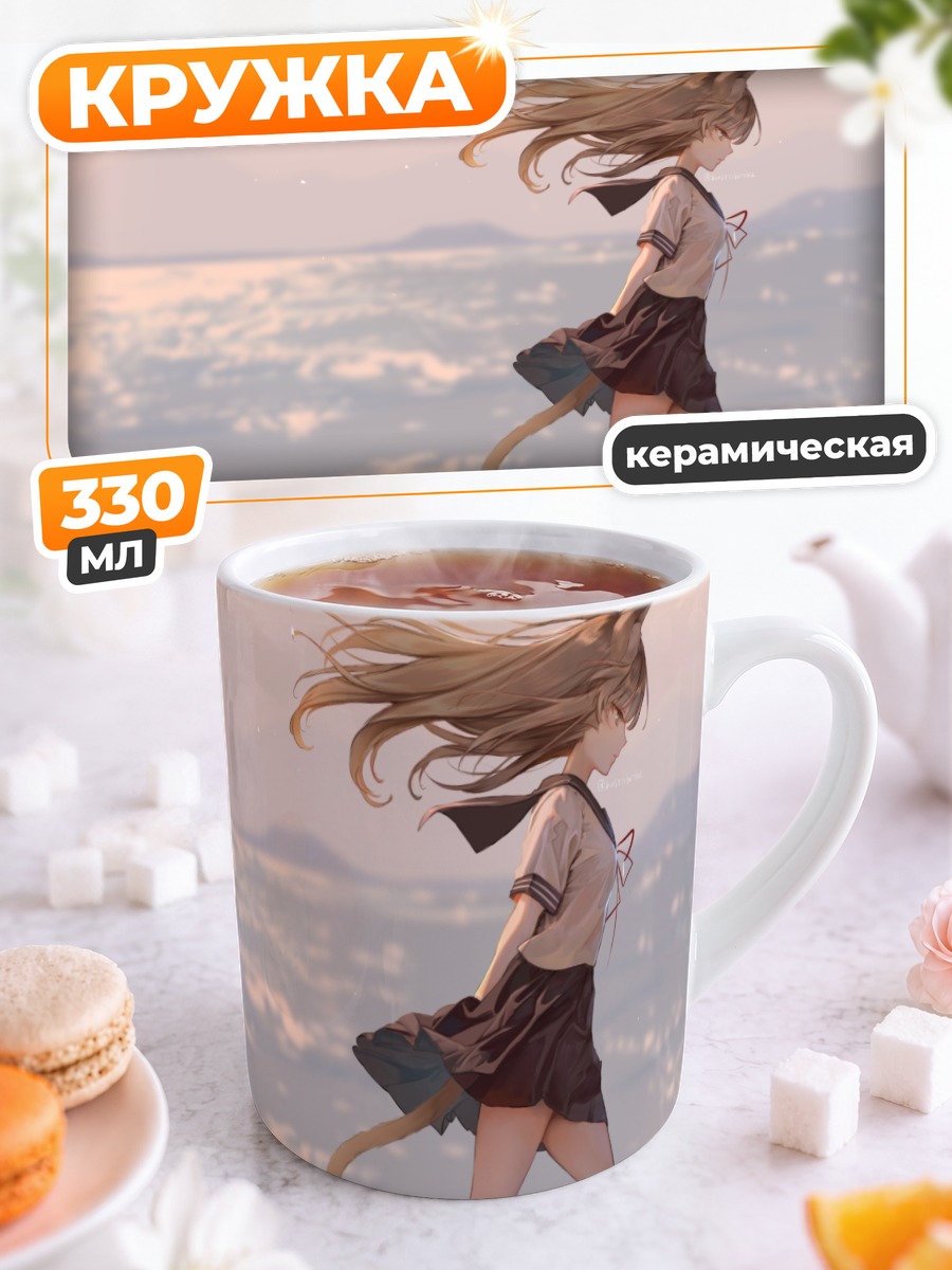 Кружка керамическая Кошкодевочка на пляже