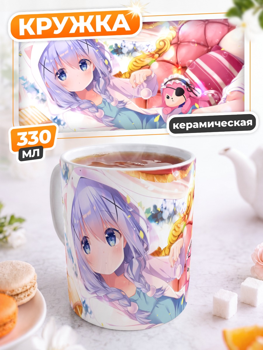 Кружка керамическая Чино Кафуу в цветах