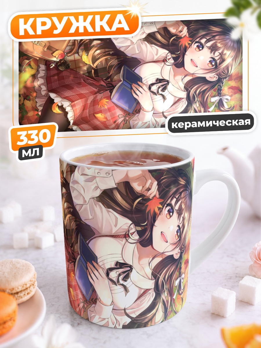 Кружка керамическая Осеннее чтение
