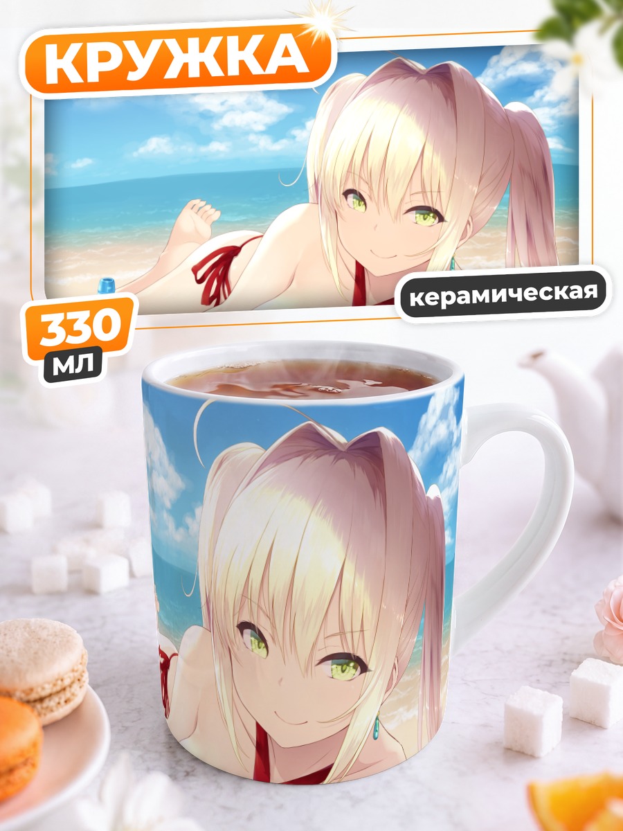 Кружка керамическая Неро Клавдий на пляже