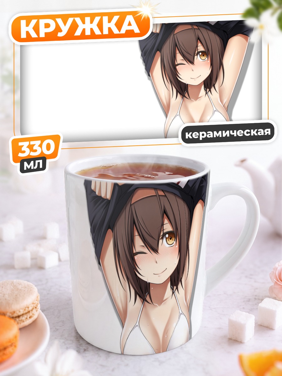 Кружка керамическая Ширацую в бикини