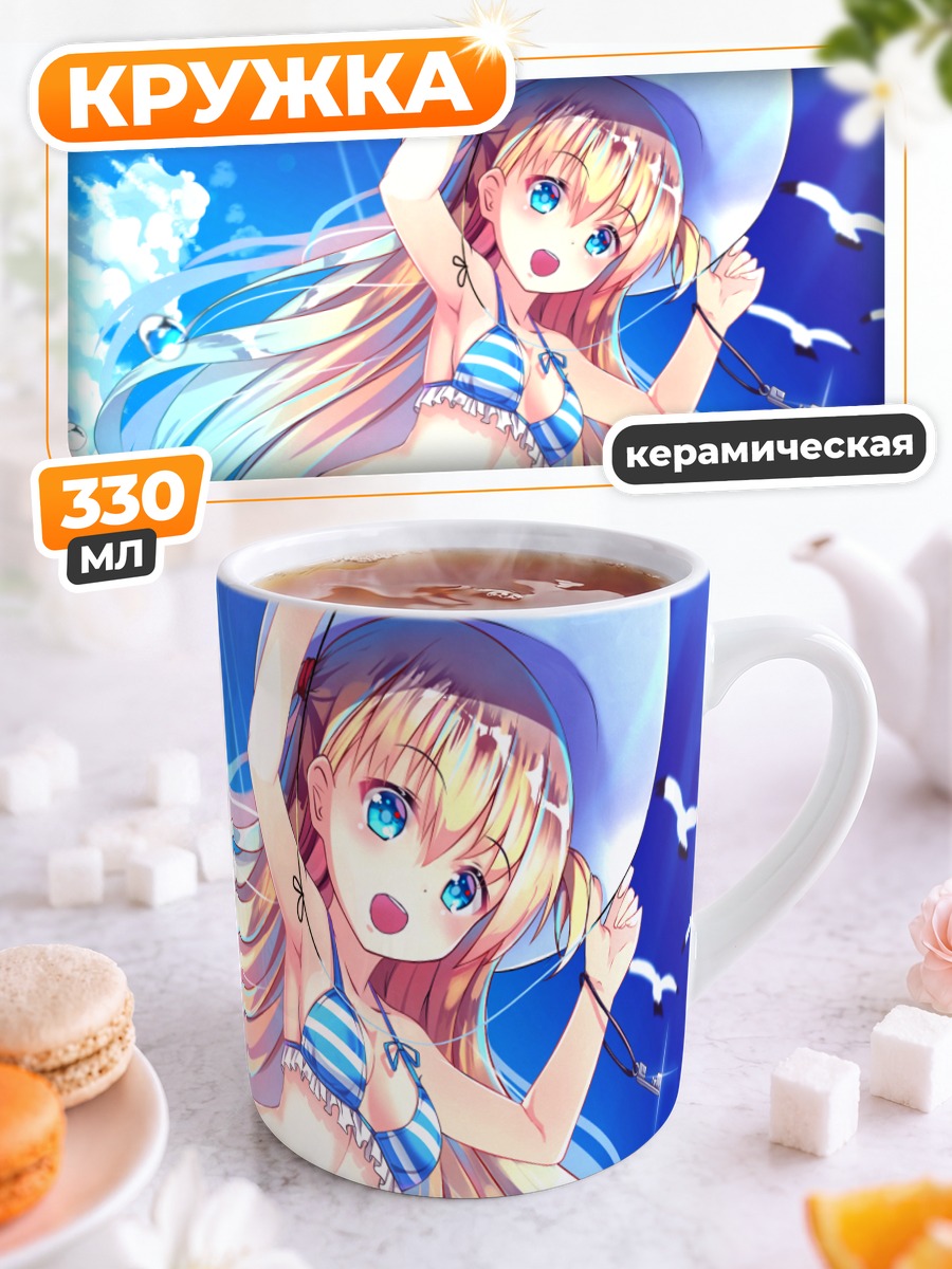 Кружка керамическая Блондинка на пляже