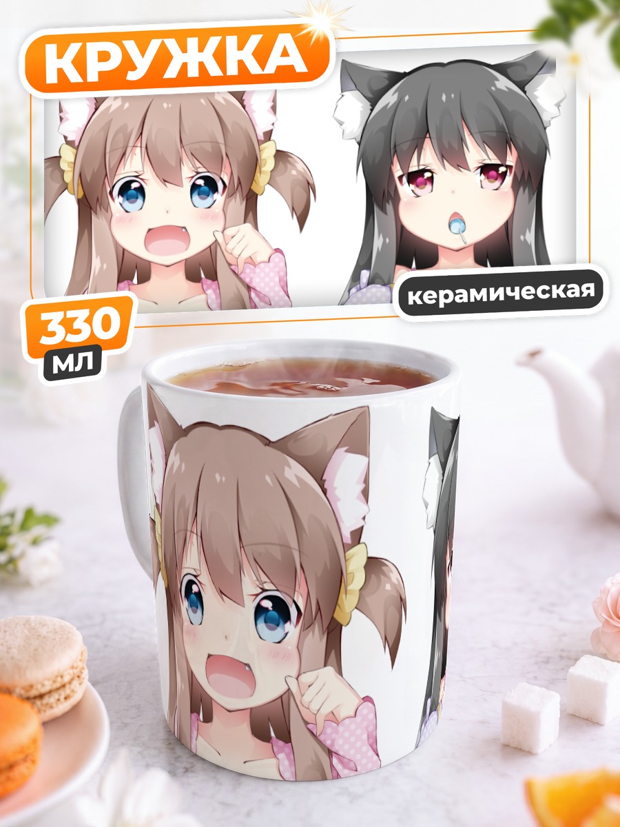 Кружка керамическая Кошкодевочки с леденцом