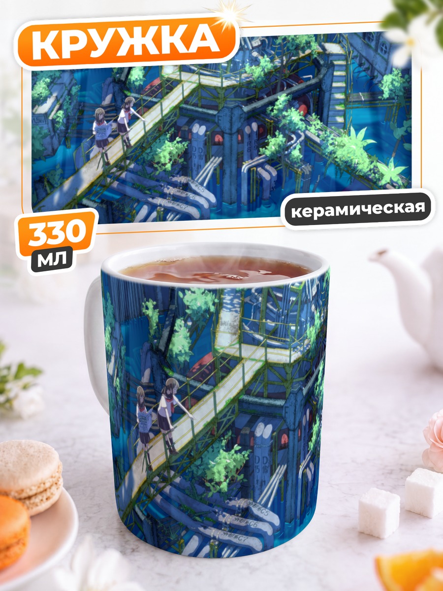 Кружка керамическая Школьницы в руинах