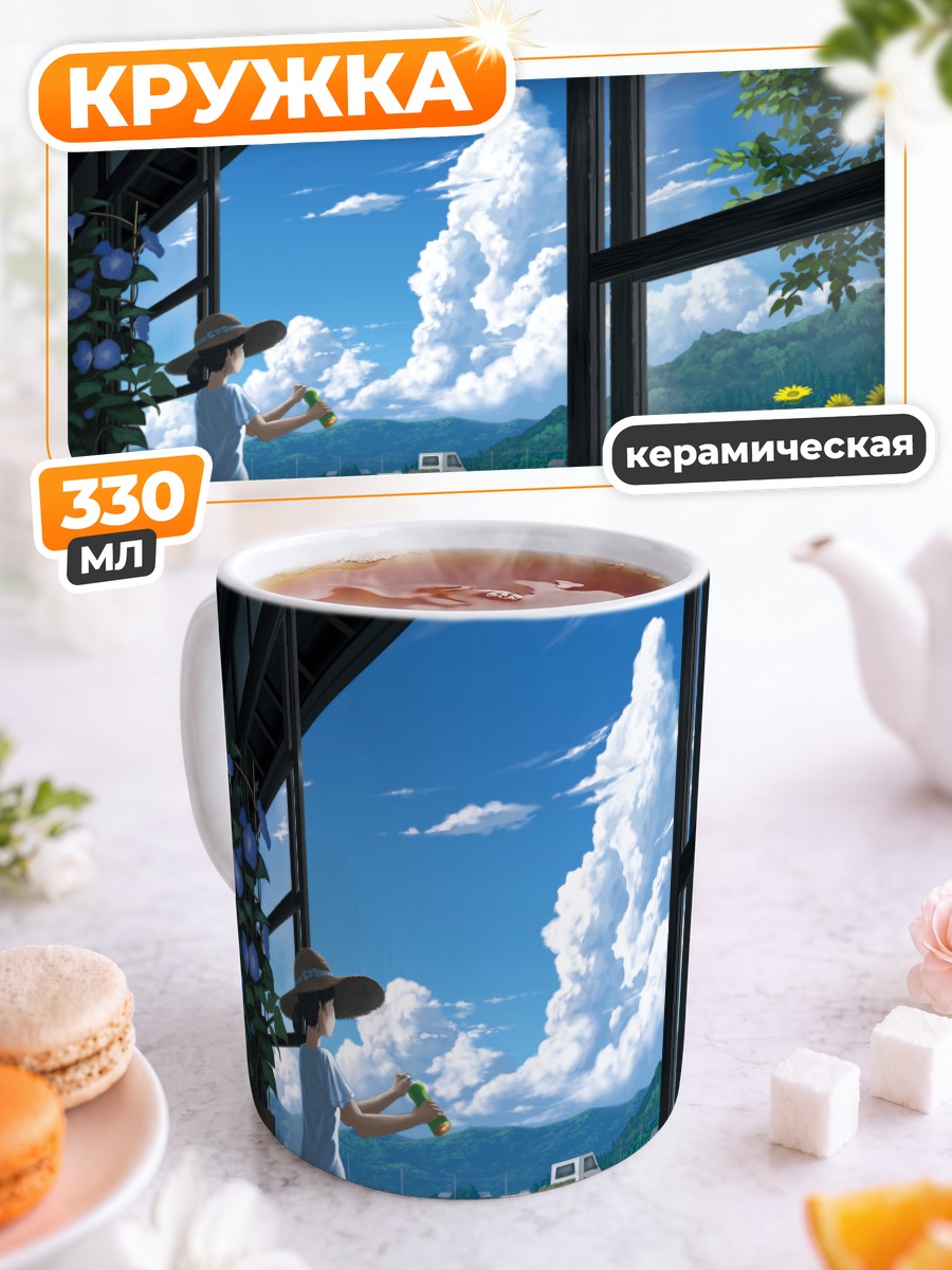Кружка керамическая Летний пейзаж в окне