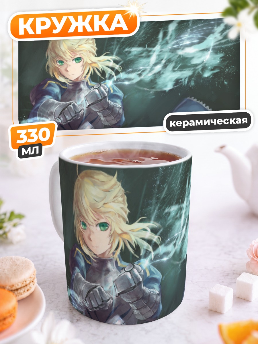 Кружка керамическая Артурия Пендрагон с мечом